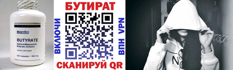Купить  Ясногорск  Бутират 99% 
